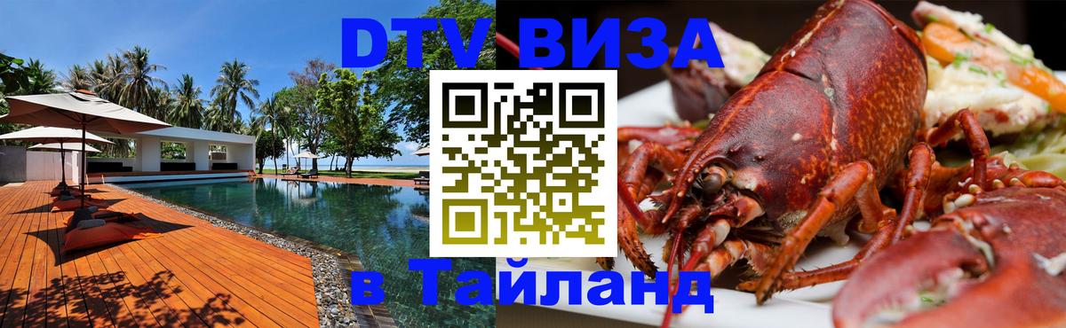 Visa в Таиланд Монако 
