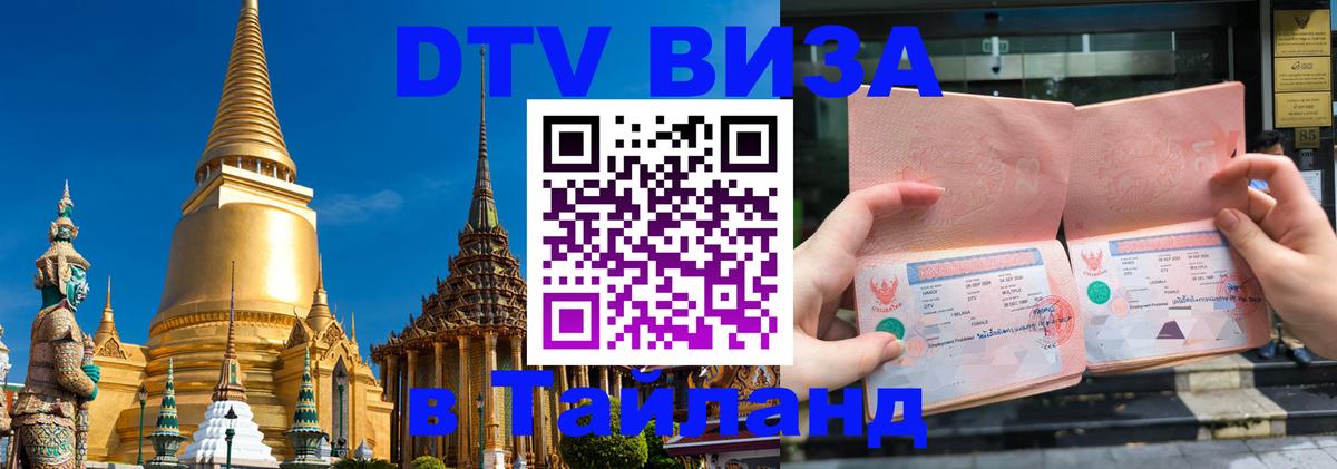 DTV Visa Thailand — прайс и условия, виза без дополнительных документов - Монако 